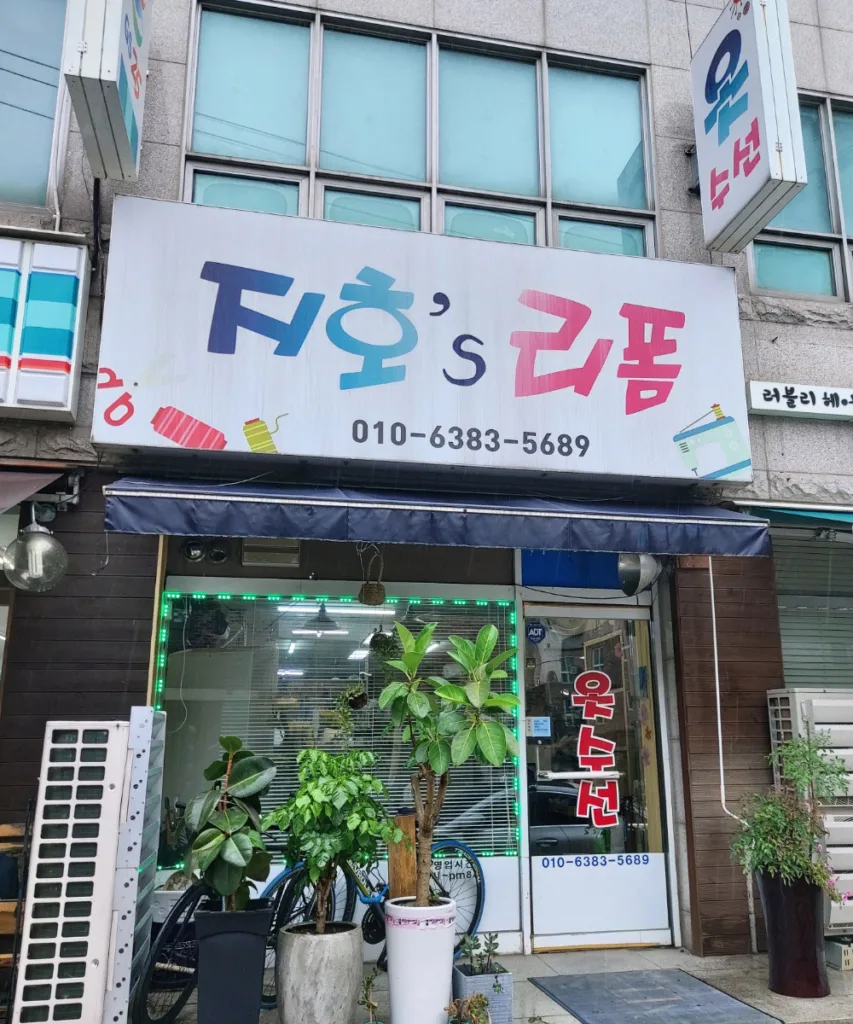 용인수선집 - 지호리폼